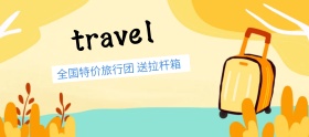 毕业旅行夏日旅游特价banner图片