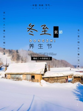 时尚清新冬至红包配图海报