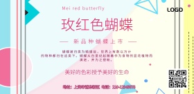玫红色蝴蝶简约清新横版海报