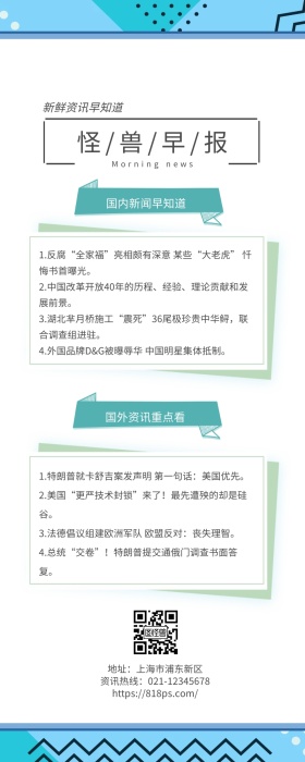 绿色小清新新闻早播报海报资讯快览