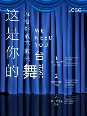 简介时尚招聘海报