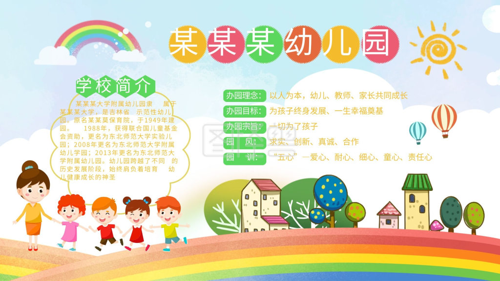 幼儿园校园招生简介