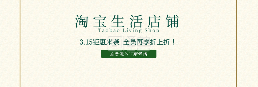 淘宝生活店铺招牌淘宝banner