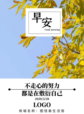 早安日签简约