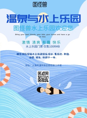 简约风格温泉与水上乐园宣传海报