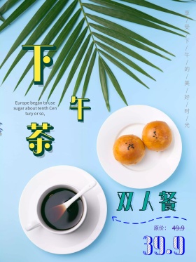 浅蓝下午茶