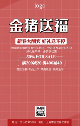 金猪送福新年海报