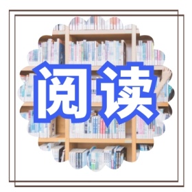 阅读 文艺简约公众号封面小图