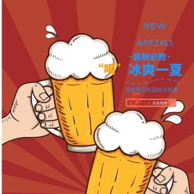 电商清凉一夏饮品啤酒冰爽主图