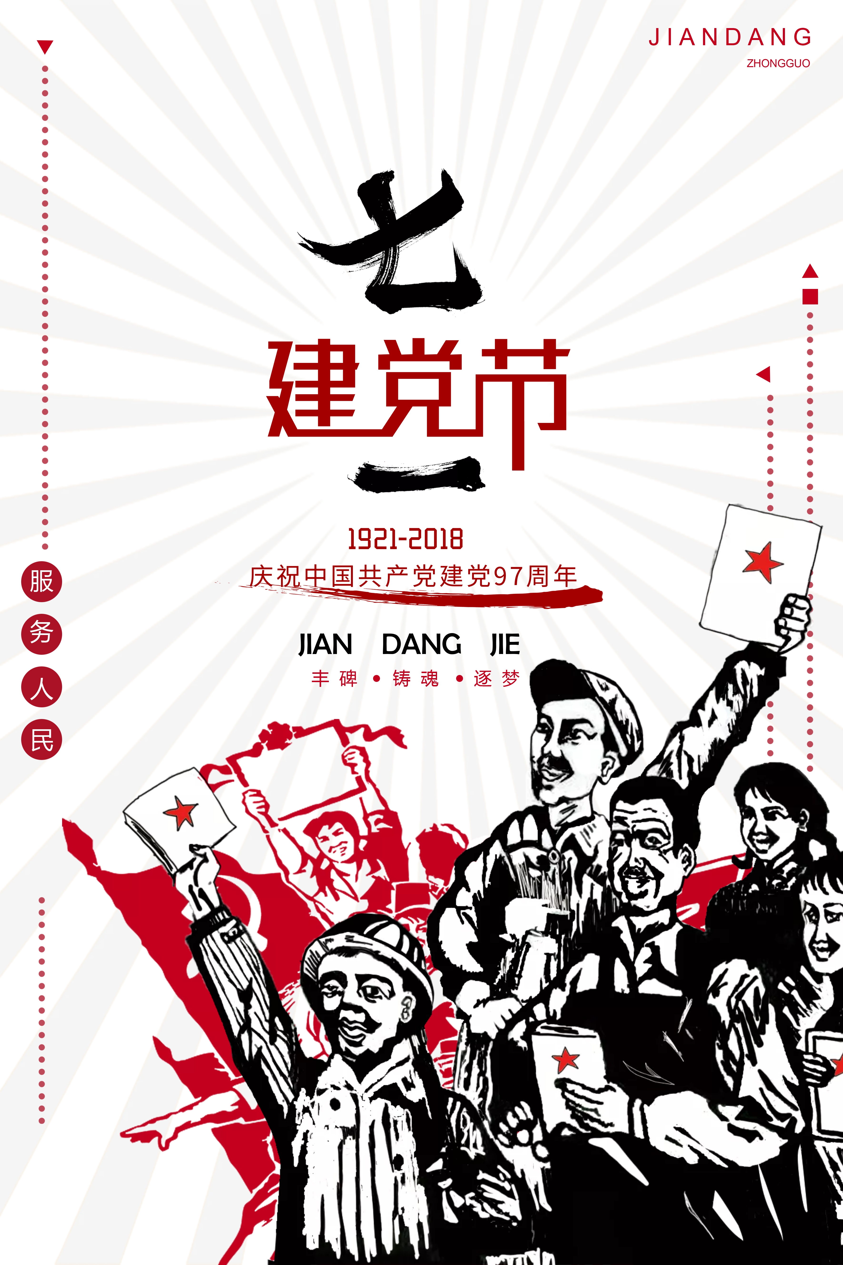 放射