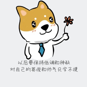 低调表情包