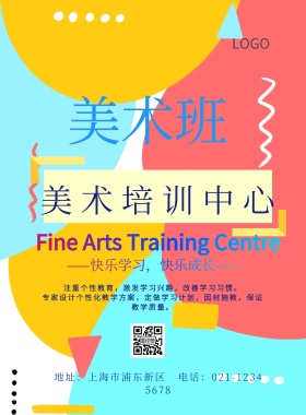 美术培训招生海报简约水彩绿色