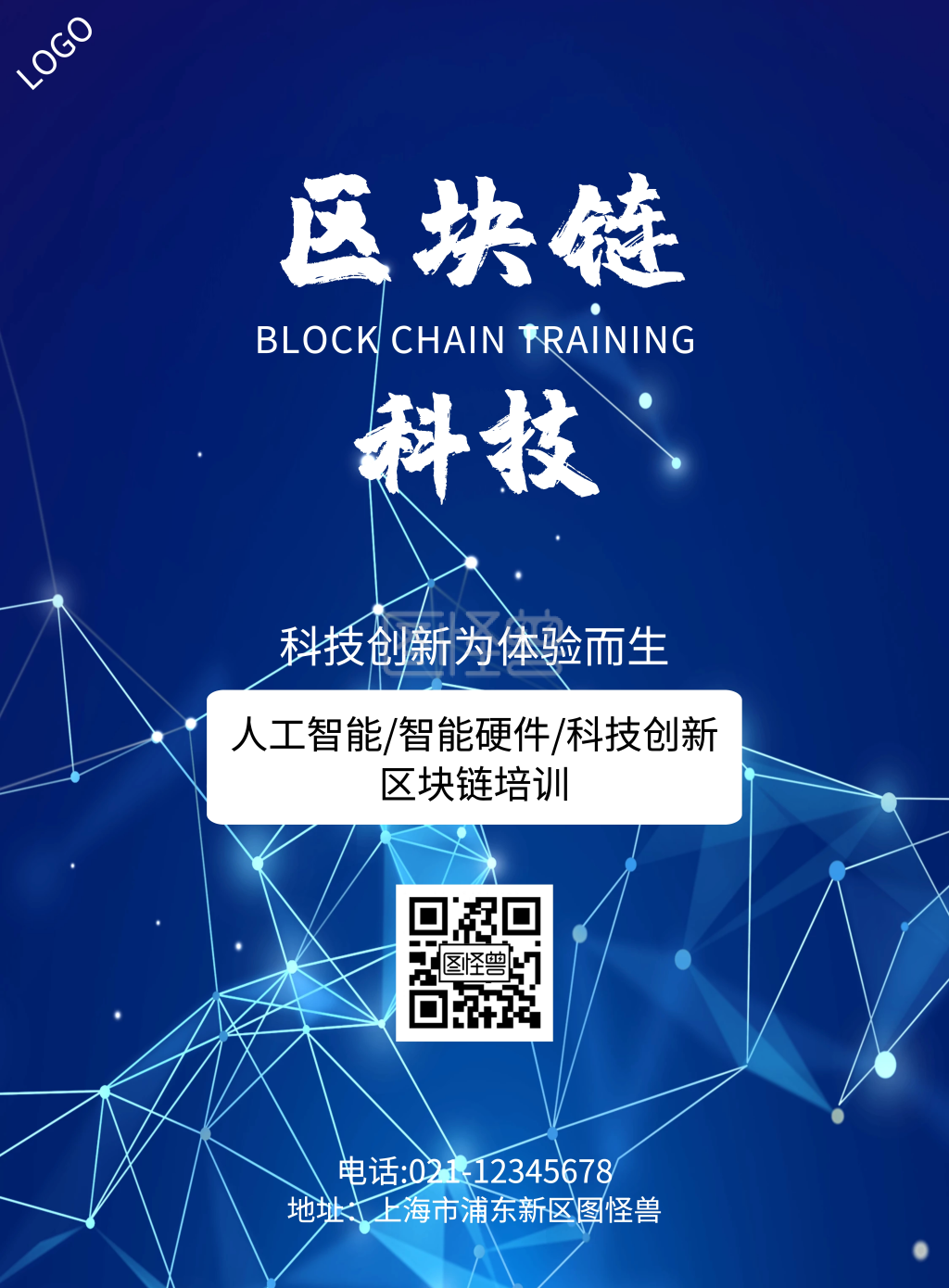 简约蓝色科技区块链宣传海报