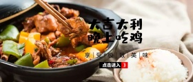美食