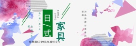 绿色简约清新日式家具家装淘宝banner电商海报