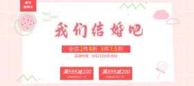 粉红心形秋季婚博会淘宝电商banner海报