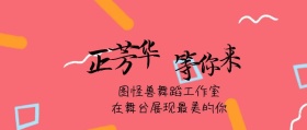 正芳华等你来公众号封面
