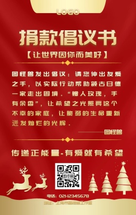 简约捐款倡议书