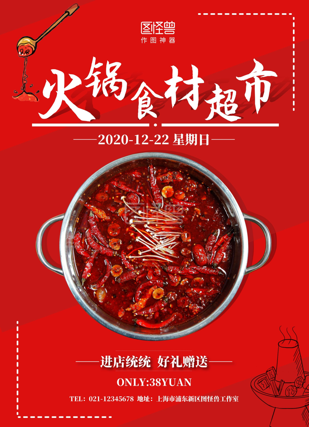 红色简约火锅食材超市宣传单