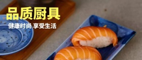 厨具公众号封面