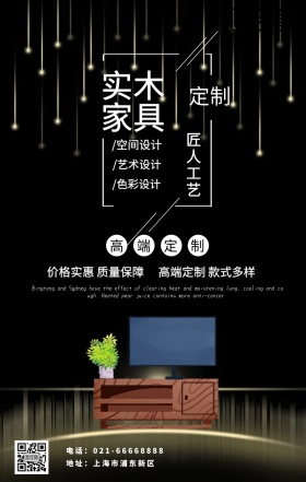 实木家具 定做黑色新中式海报