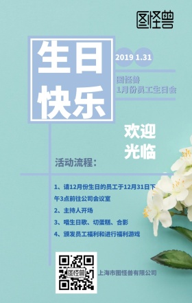 孟菲斯清简约生日会流程手机海报
