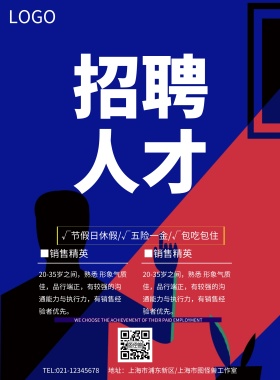 简约创意放大镜招聘海报