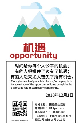 企业文化时间机遇