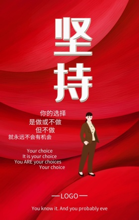 企业文化励志海报