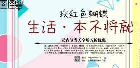 简约玫红色蝴蝶宣传横版海报