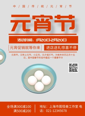 元宵节橘色简约时尚印刷海报