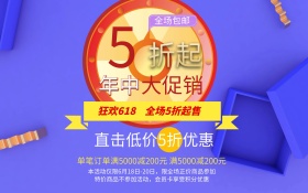 618年中大促销紫色炫彩商业设计海报模板