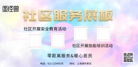 社区服务展板简约海报