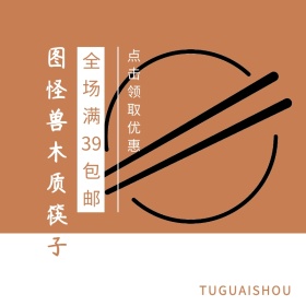 木质筷红色白色简约主图直通车
