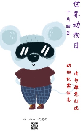 世界动物日手绘海报