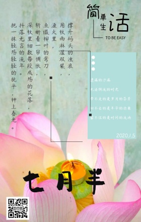 简单生活古风日签