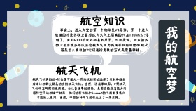 航天神州小报手抄报