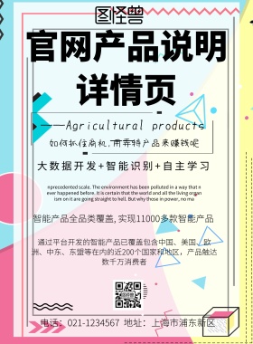 简约风格官网产品说明详情页宣传海报