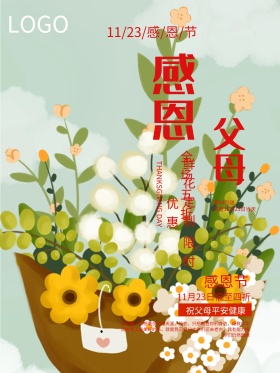 感恩父母感恩节海报设计