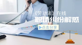 劳动法就业纠纷公众号封面