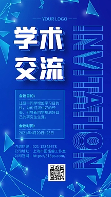 蓝色科技简约学术交流会手机海报