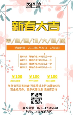 购物礼盒狂欢春节白色大气手机营销海报