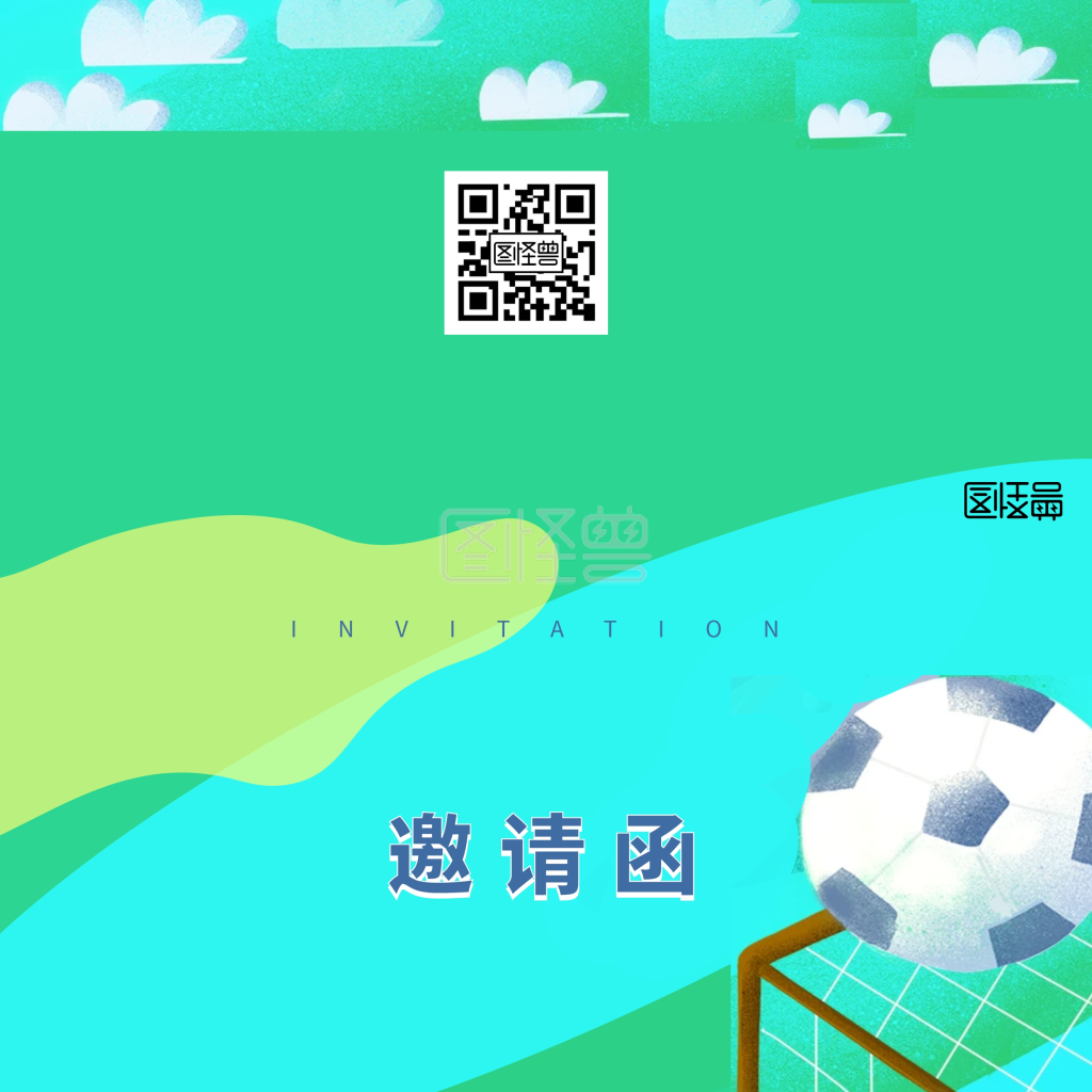 绿色卡通手绘足球五四运动邀请函
