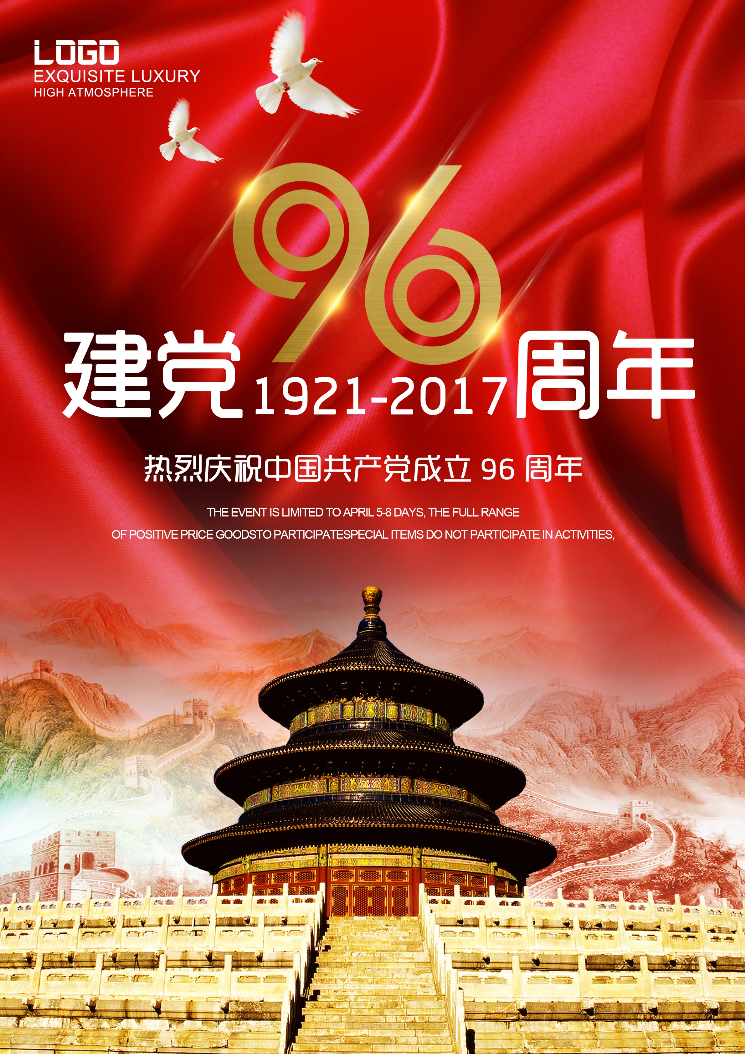 建党节宣传海报设计 -免费建党节宣传海报设计图片 -设计素材 -图怪兽