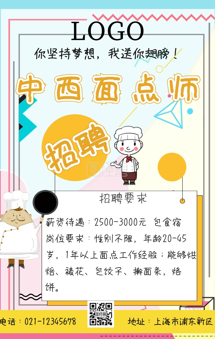 中西面点师招聘蓝简约手机海报