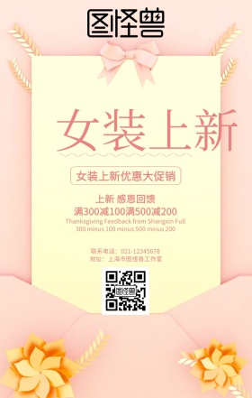 粉色文艺鲜花女装上新促销活动海报