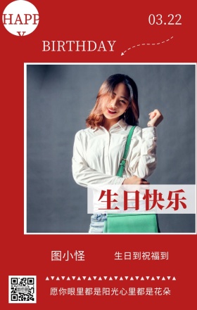 图小怪 生日快乐 03.22 HAPPY 生日到祝福到 BIRTHDAY 愿你眼里都是阳光心里都是花朵 员工生日祝福简约手机海报