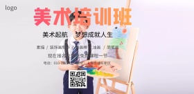 美术培训班招生简约海报