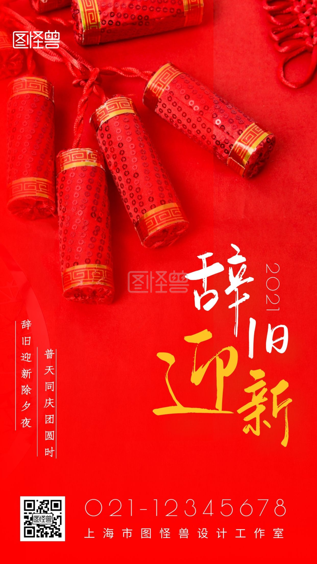 红色简约大气辞旧迎新早安问候日签设计