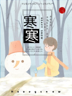 寒露二十四节气海报设计